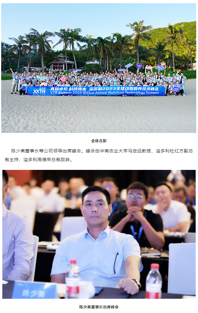 “真知卓见　科技降本——BG视讯2023全球动物营养技术峰会”隆重举行_01.jpg