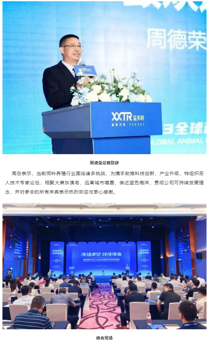 “真知卓见　科技降本——BG视讯2023全球动物营养技术峰会”隆重举行_02.jpg