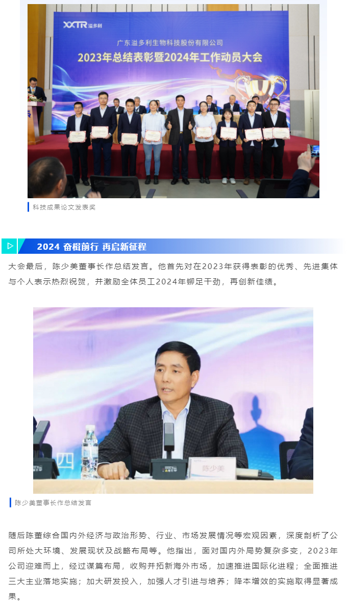 奋楫前行-再启新征程｜BG视讯“2023年工作总结表彰暨2024年工作动员大会”圆满举行_08.jpg
