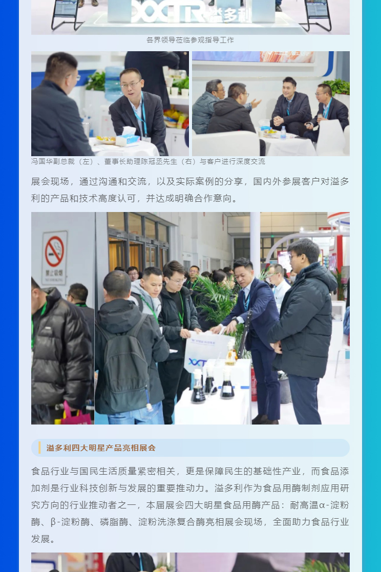 “酶”好赋能-科技降本｜BG视讯亮相2024国际生物发酵展_02.jpg