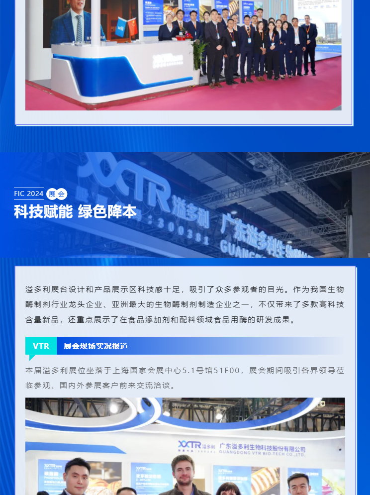 科技赋能，助力「酶」好生活｜BG视讯闪耀亮相FIC2024_02.jpg